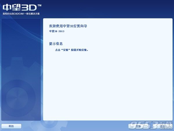 中望CAD2016官方正式版