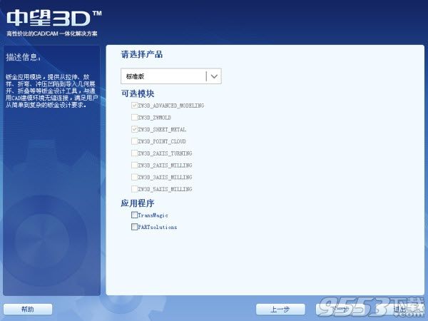 中望CAD2016官方完全版