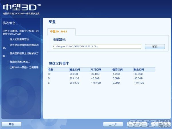 中望CAD2016官方正式版