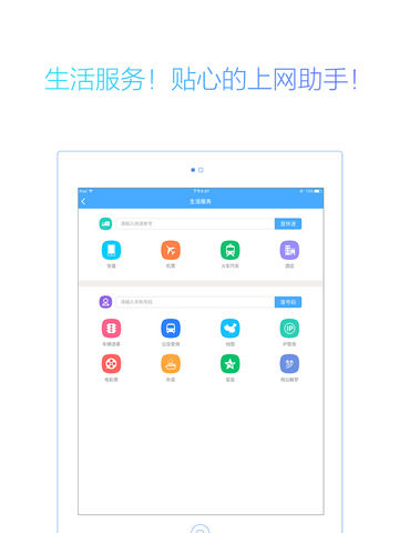 YLMF瀏覽器iPad版截圖3