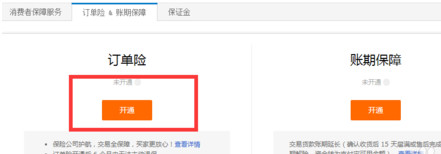 淘宝订单险有什么用？淘宝订单险在哪开通