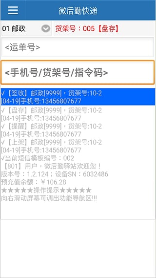 微后勤快遞安卓版截圖3