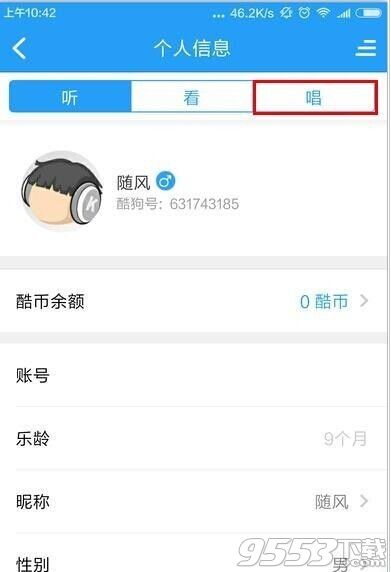 酷狗音乐app怎么查看自己的成就?