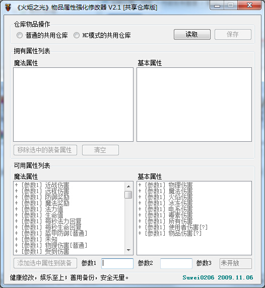 火炬之光2物品屬性強化修改器v2.1