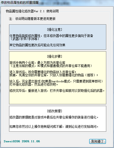 火炬之光2物品属性强化修改器v2.1