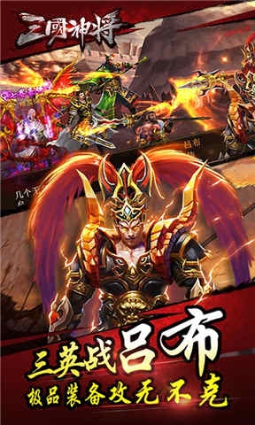 新战神三国下载-新战神三国安卓版v1.1图4