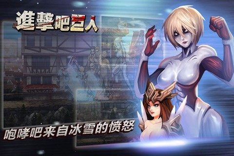 进击吧巨人手游下载-进击吧巨人安卓版v1.8.0图4