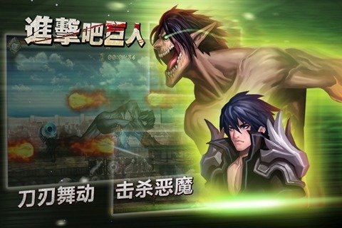 进击吧巨人手游下载-进击吧巨人安卓版v1.8.0图3