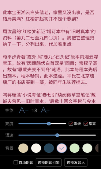 看小说听书安卓版截图3