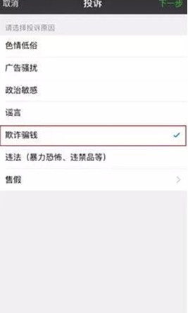 微信诈骗投诉结果是什么？微信诈骗投诉后会怎么处理