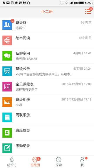 娃娃家长版iPhone版截图4