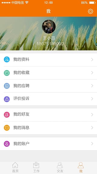 蚂蚁招工下载-蚂蚁招工安卓版v1.3.5.5图4