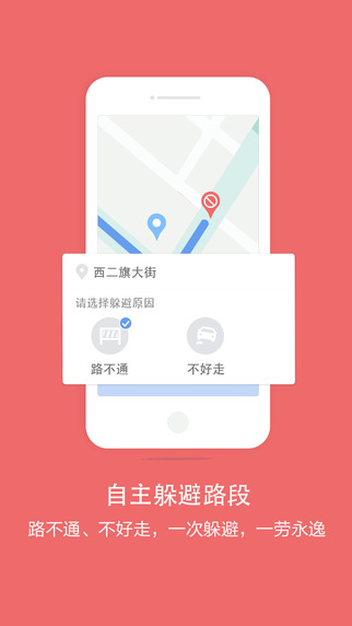 百度导航ios版-百度导航苹果版v4.7.12图2