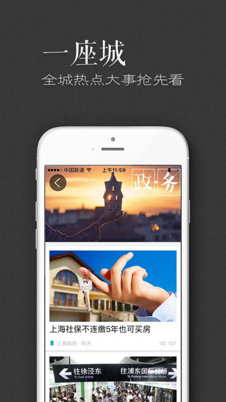 一城日报app下载-一城日报iPhone版v2.6图4
