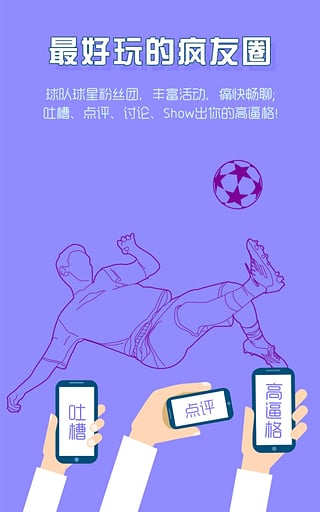 体育疯app下载-体育疯安卓版v4.3.1图4