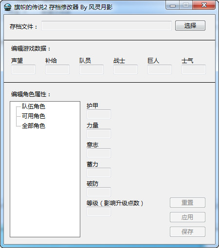 旗幟的傳說(shuō)2存檔修改器