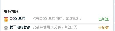 QQ勋章墙加速DLL文件