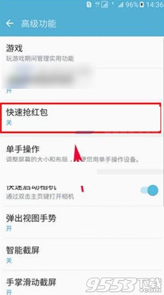 三星s7快速搶紅包功能在哪開啟？三星s7快速搶紅包功能開啟方法
