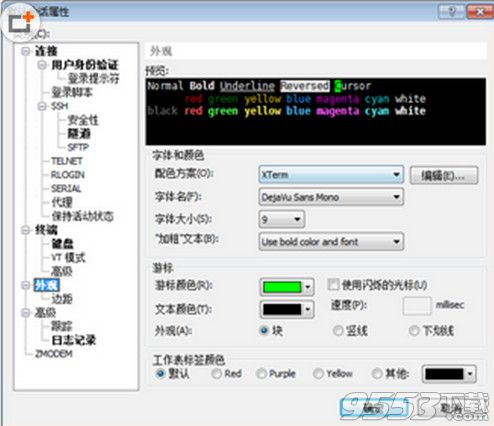 xshell怎么更改终端颜色？xshell终端颜色修改方法