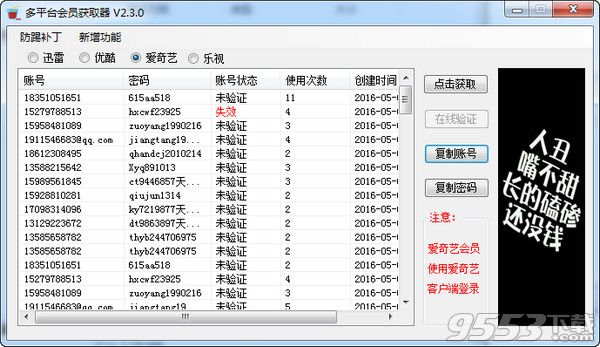 冷饮爱奇艺会员账号获取器