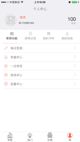 超阅小说iPhone版截图3