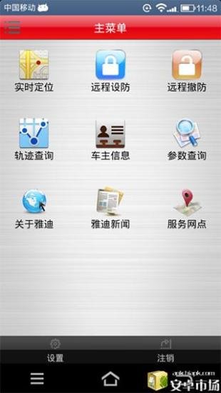 雅迪物联网电动车app下载-雅迪物联网电动车安卓版v1.0.3图4