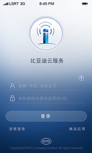 比亚迪云服务iPhone版截图2