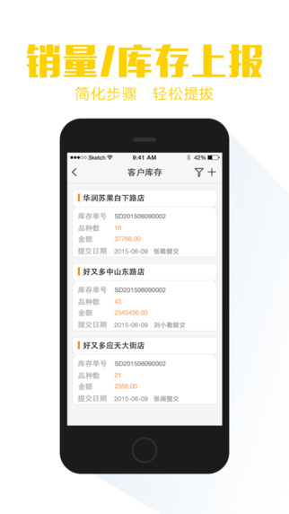 配销宝365iPhone版截图4