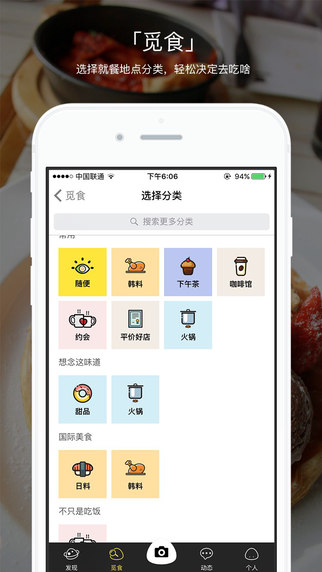 吃啥iPhone版截图3