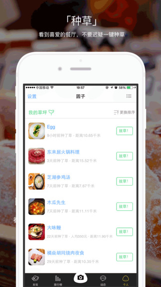 吃啥iPhone版截图4