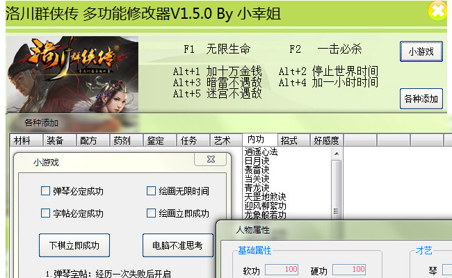 洛川群侠传 二十八项修改器V1.7.0