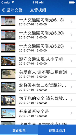 温州交警app下载-温州交警app安卓版v1.0.3图3