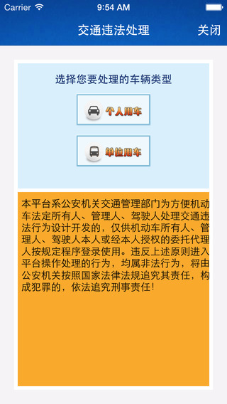 温州交警app下载-温州交警app安卓版v1.0.3图1