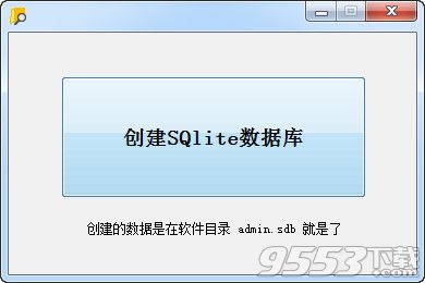 SQlite数据库生成工具