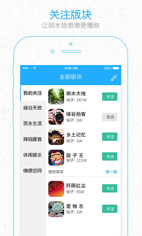 丽水信息港app下载-丽水信息港安卓版v3.5.2图3