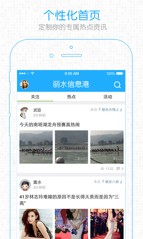 丽水信息港app下载-丽水信息港安卓版v3.5.2图5