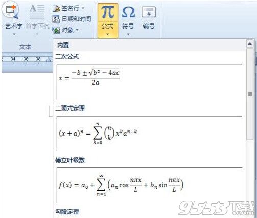 Word 2010中怎么制作复杂的数学公式?