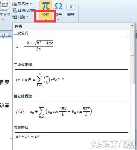 Word 2010中怎么制作复杂的数学公式?