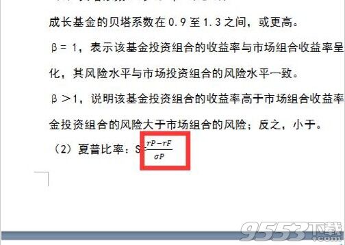 Word 2010中怎么制作复杂的数学公式?