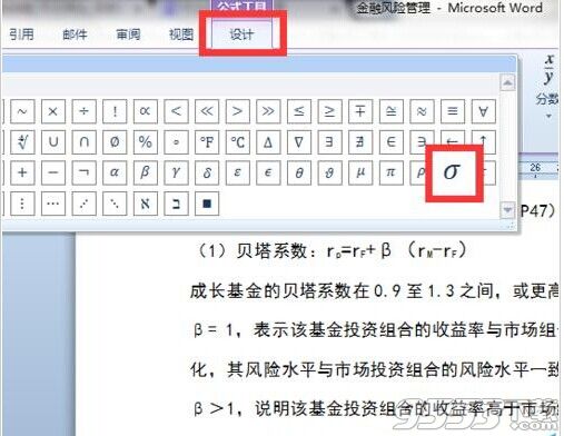 Word 2010中怎么制作复杂的数学公式?