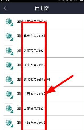 電e寶怎么查實時電量?電e寶app查詢電量余額方法