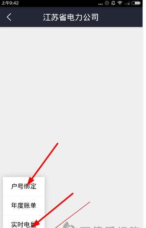 電e寶怎么查實時電量?電e寶app查詢電量余額方法