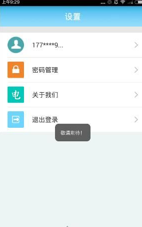 电e宝怎么样?电e宝app怎么用?