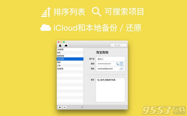 密码助手Mac版