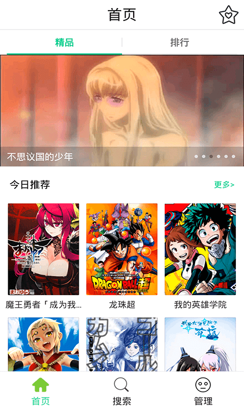 百合漫画精选app手机下载-百合漫画精选安卓版v1.2.4图1
