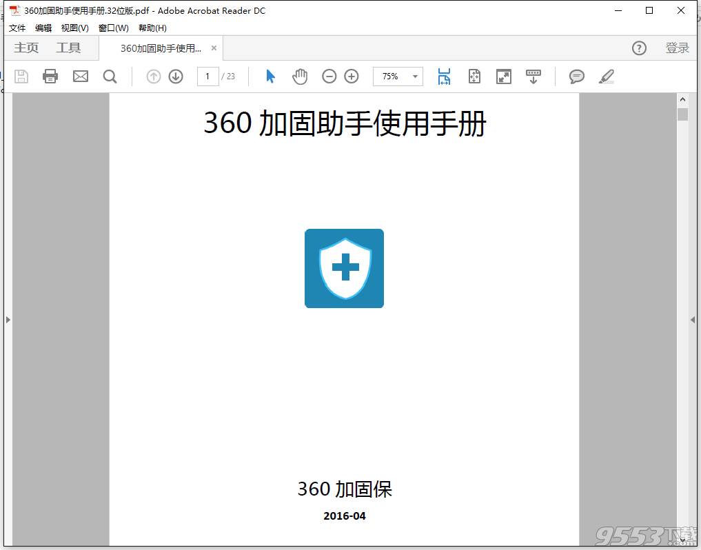 360加固助手使用手册
