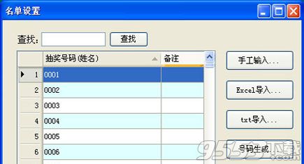 吉祥抽獎軟件 for Win8/Win10