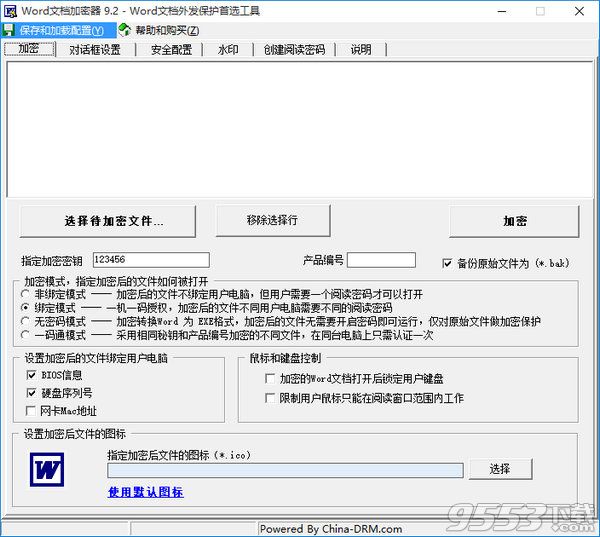 word文件加密器