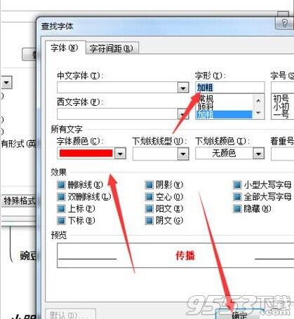 word2007运用查找功能把多处相同文字标红方法图解