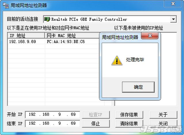 局域网IP地址检测器